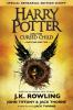 Book cover for "Harry Potter and the cursed child".